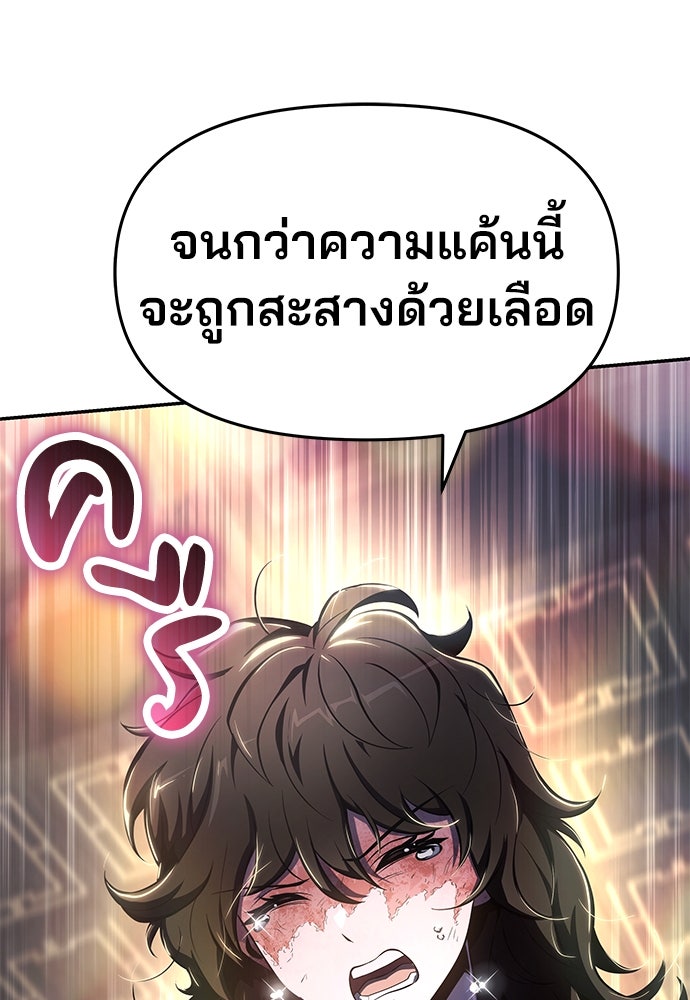 เซียนพิษท่องยุทธภพ - หน้า 136
