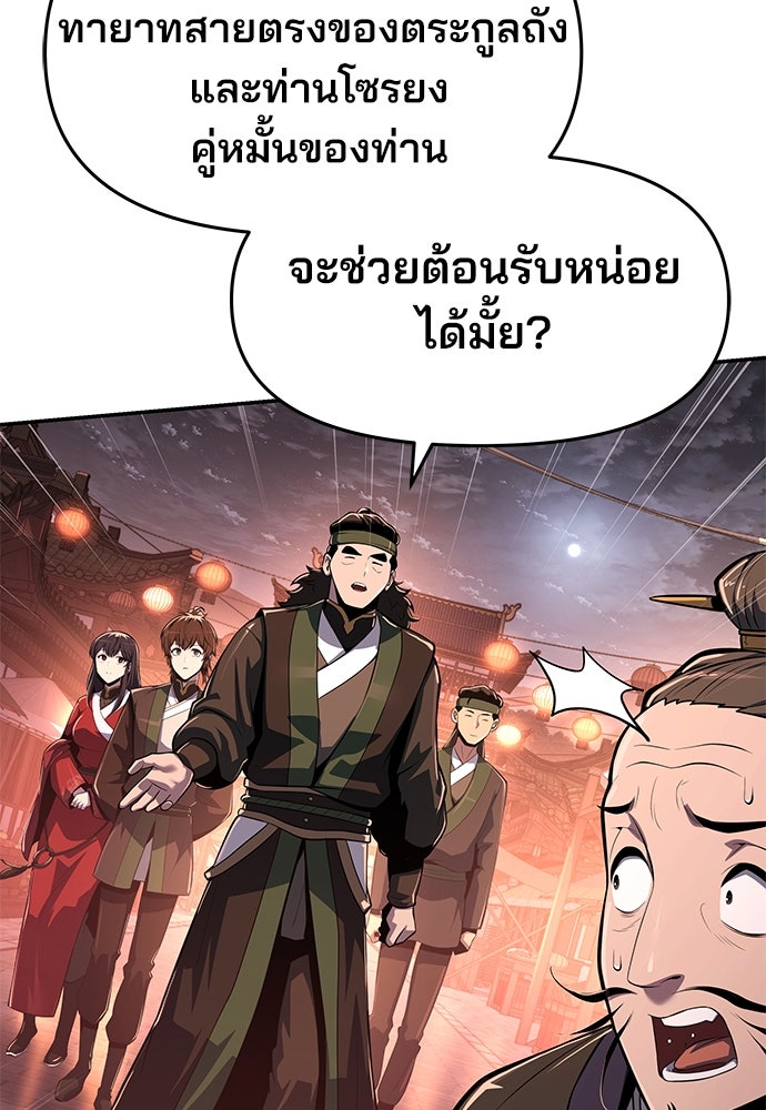 เซียนพิษท่องยุทธภพ - หน้า 15