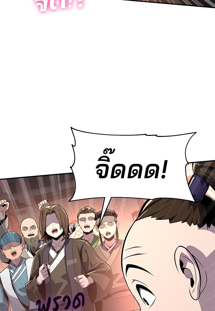 เซียนพิษท่องยุทธภพ - หน้า 32