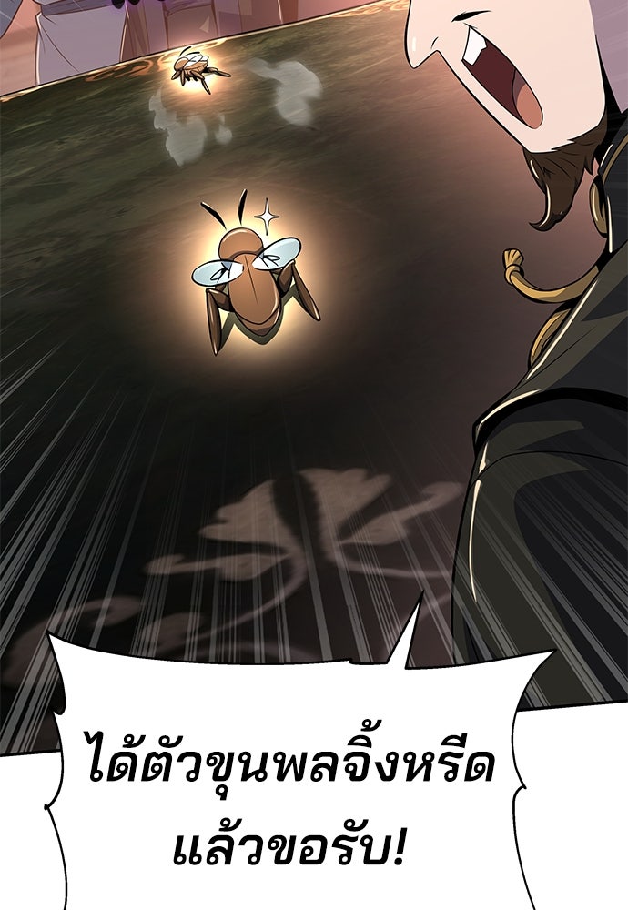 เซียนพิษท่องยุทธภพ - หน้า 33