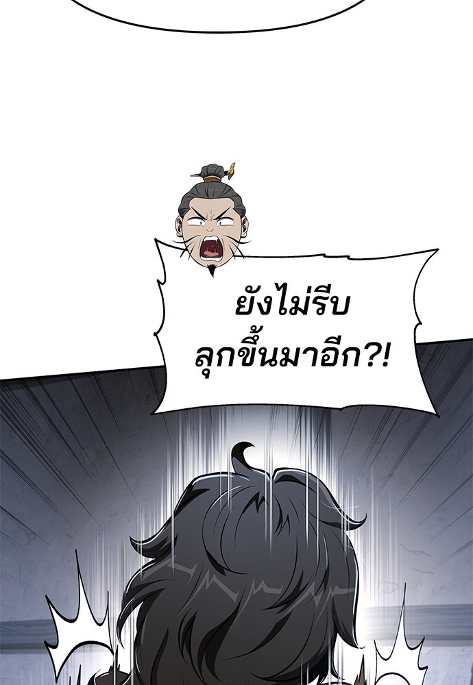 เซียนพิษท่องยุทธภพ - หน้า 44