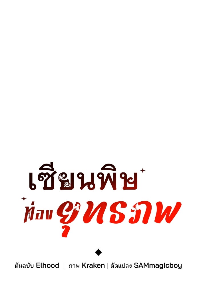 เซียนพิษท่องยุทธภพ - หน้า 52