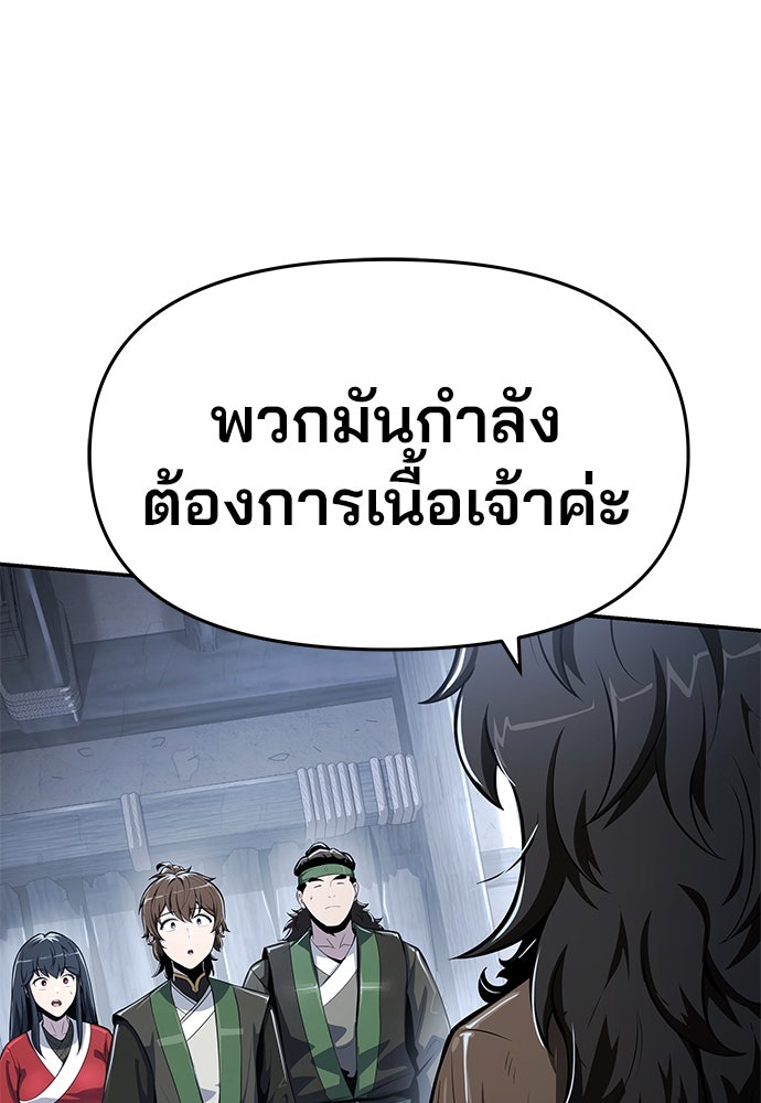 เซียนพิษท่องยุทธภพ - หน้า 63