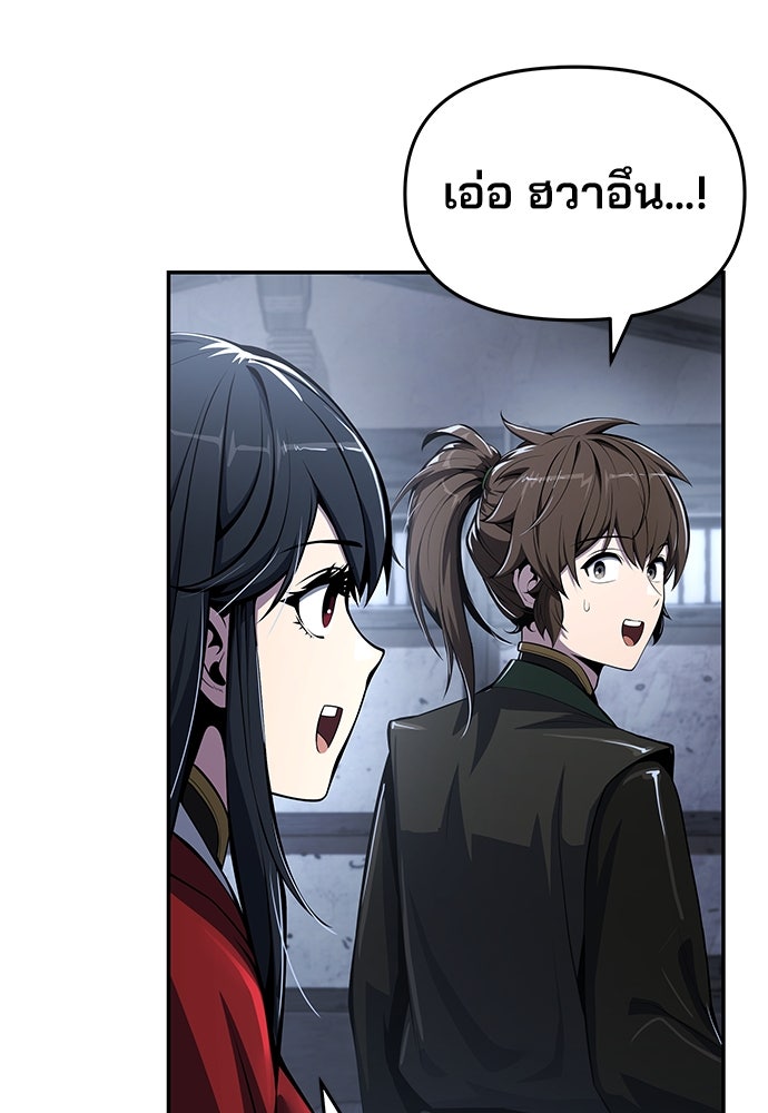 เซียนพิษท่องยุทธภพ - หน้า 71