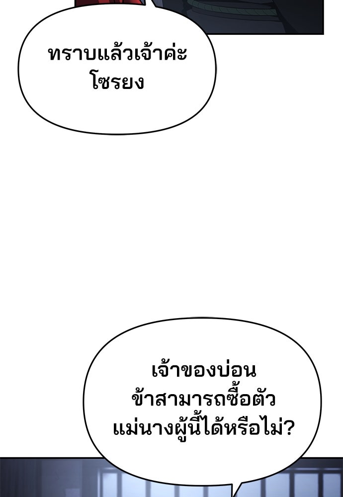 เซียนพิษท่องยุทธภพ - หน้า 72