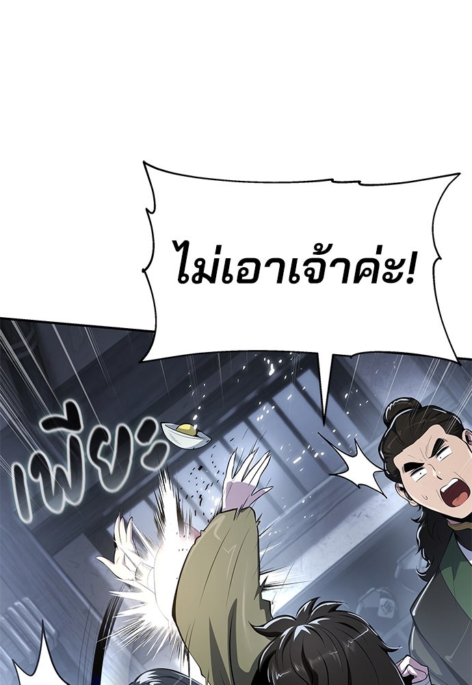 เซียนพิษท่องยุทธภพ - หน้า 76