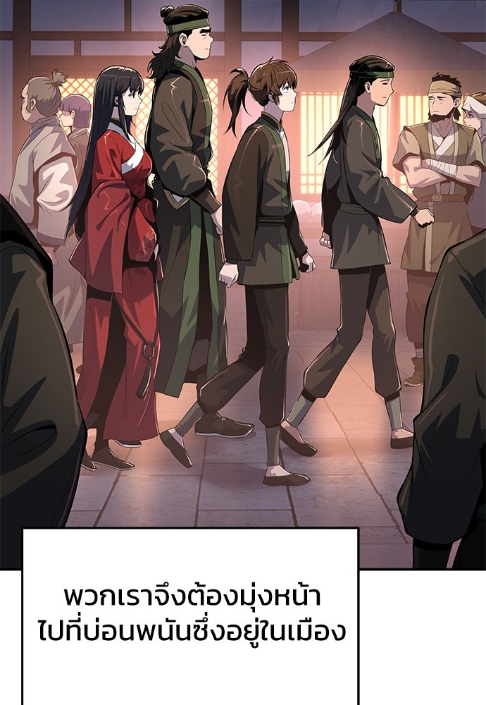 เซียนพิษท่องยุทธภพ - หน้า 8