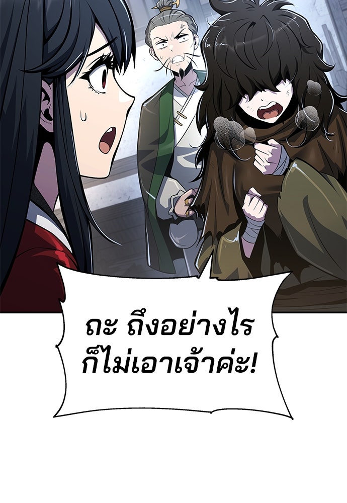 เซียนพิษท่องยุทธภพ - หน้า 83