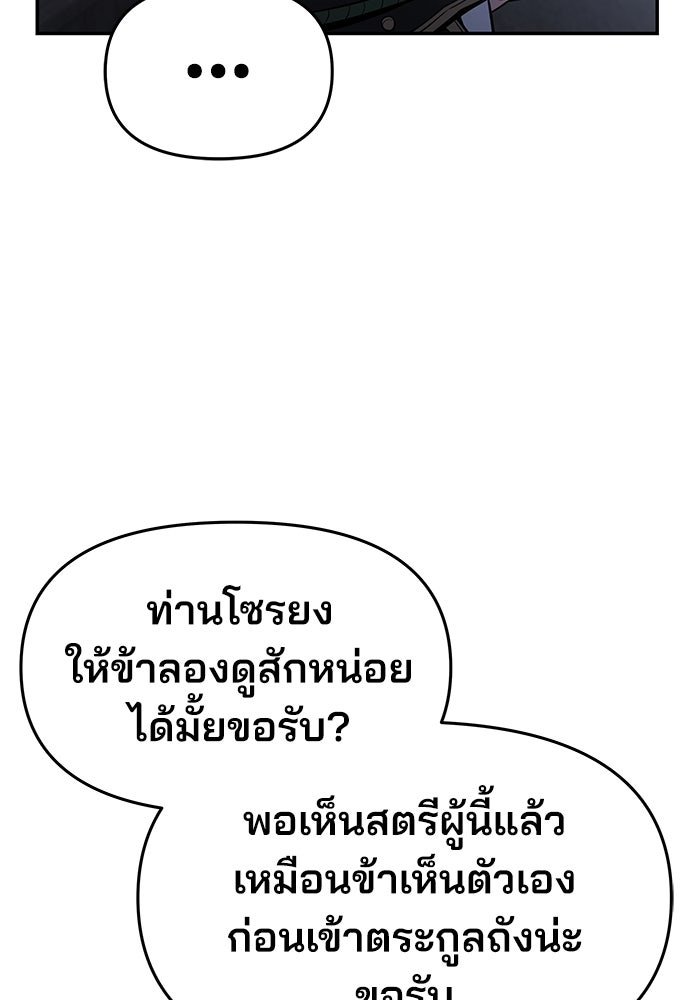 เซียนพิษท่องยุทธภพ - หน้า 91