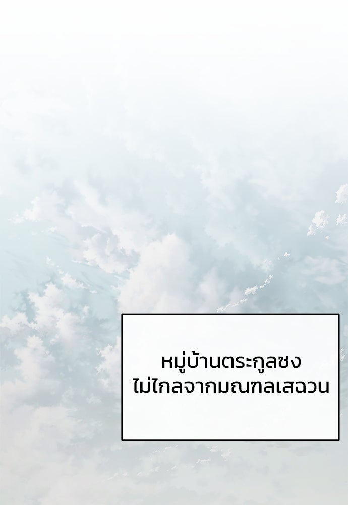 เซียนพิษท่องยุทธภพ - หน้า 1