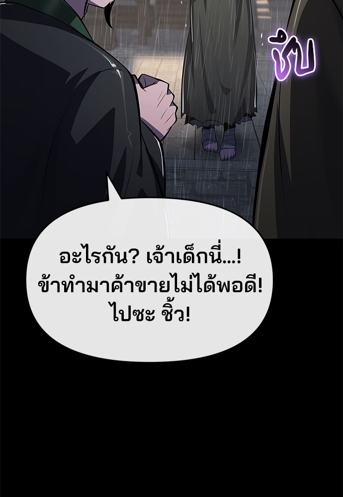 เซียนพิษท่องยุทธภพ - หน้า 124