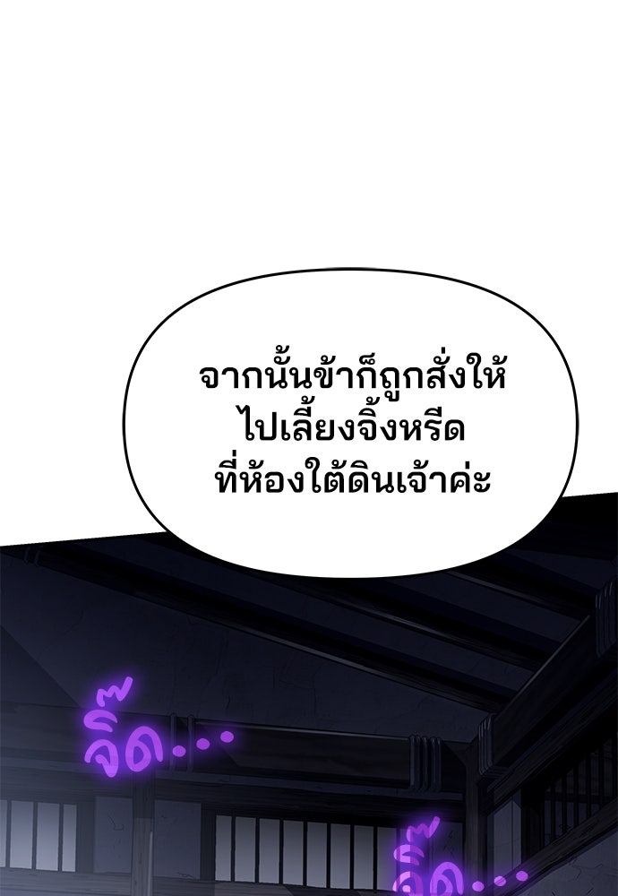 เซียนพิษท่องยุทธภพ - หน้า 145