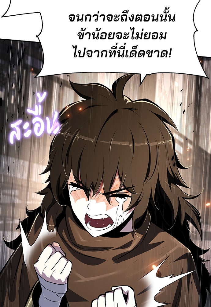 เซียนพิษท่องยุทธภพ - หน้า 149