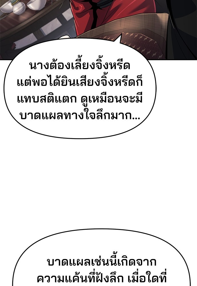 เซียนพิษท่องยุทธภพ - หน้า 152