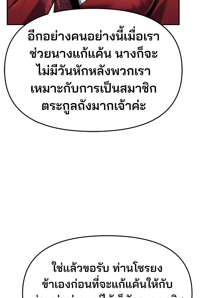 เซียนพิษท่องยุทธภพ - หน้า 154