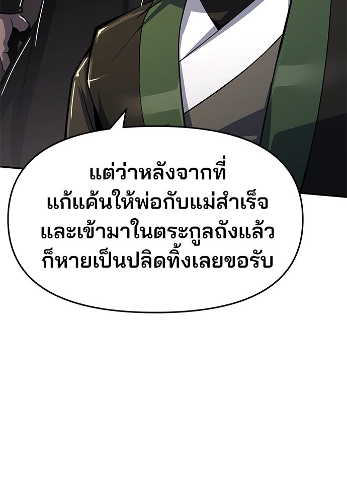 เซียนพิษท่องยุทธภพ - หน้า 156