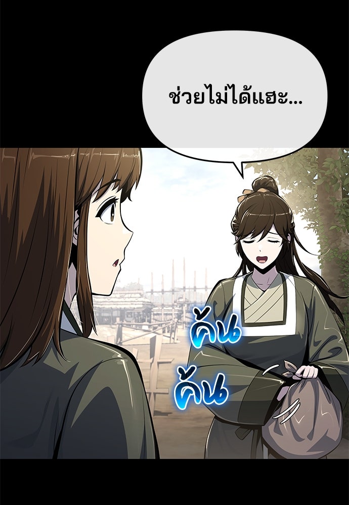 เซียนพิษท่องยุทธภพ - หน้า 16