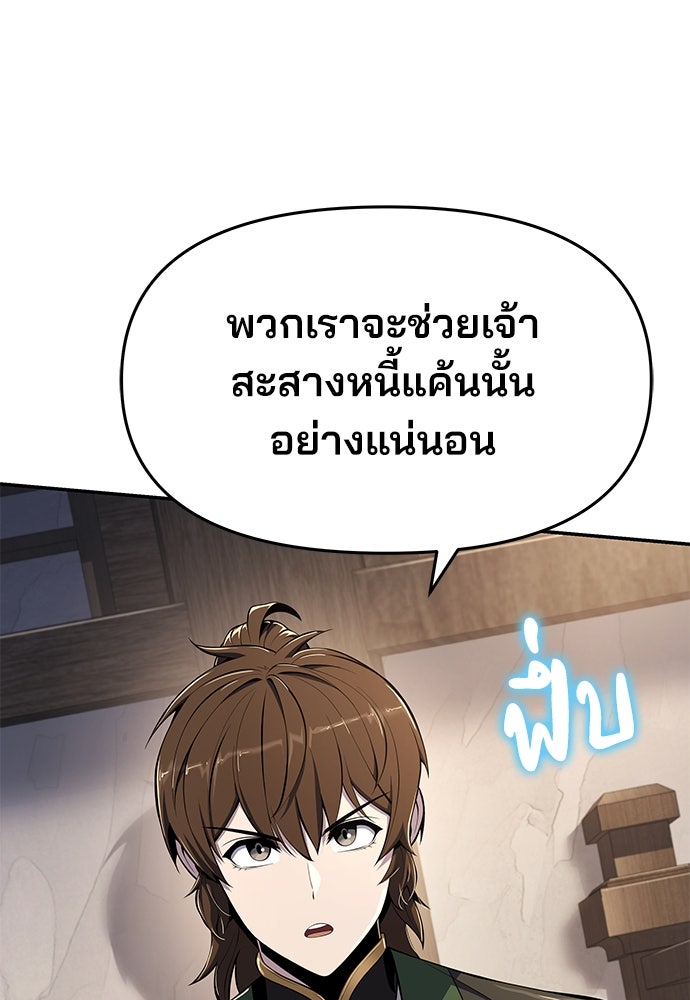 เซียนพิษท่องยุทธภพ - หน้า 161