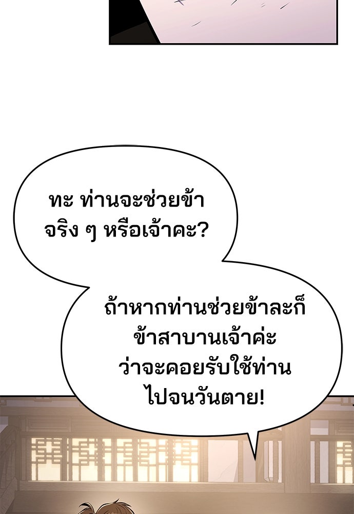 เซียนพิษท่องยุทธภพ - หน้า 164