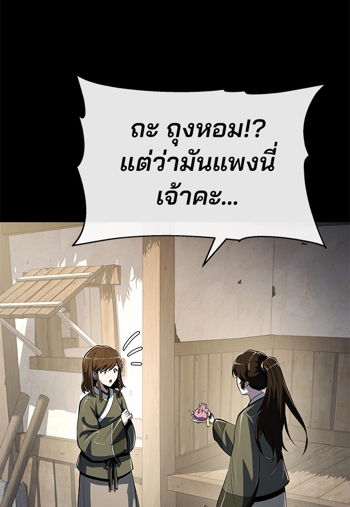 เซียนพิษท่องยุทธภพ - หน้า 19
