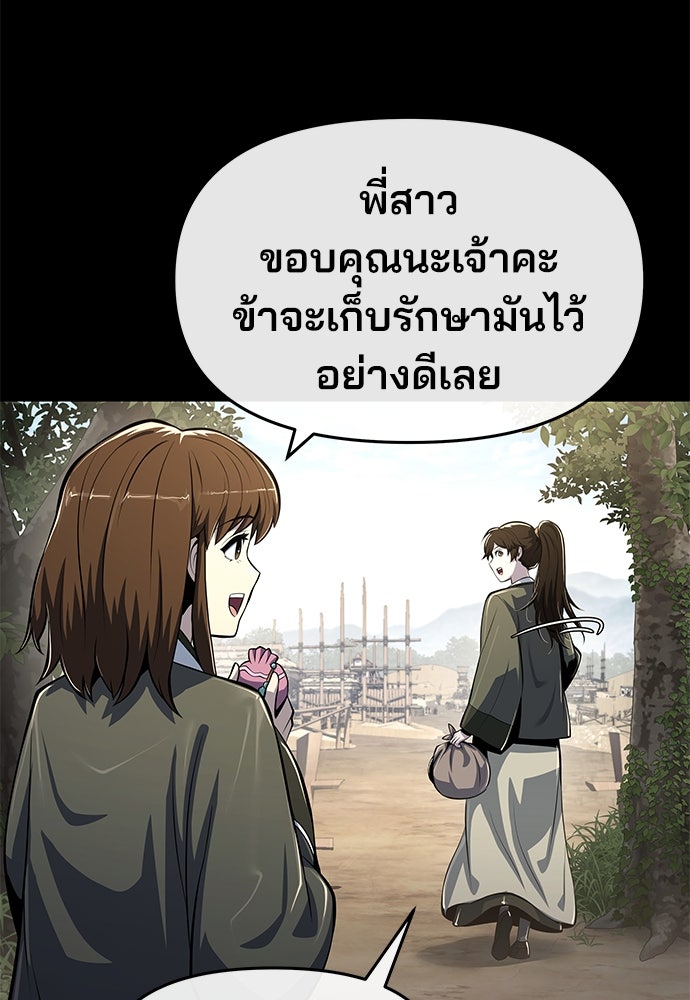 เซียนพิษท่องยุทธภพ - หน้า 21