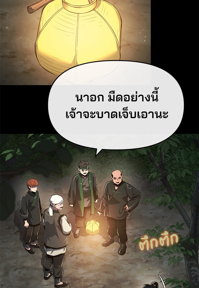 เซียนพิษท่องยุทธภพ - หน้า 29