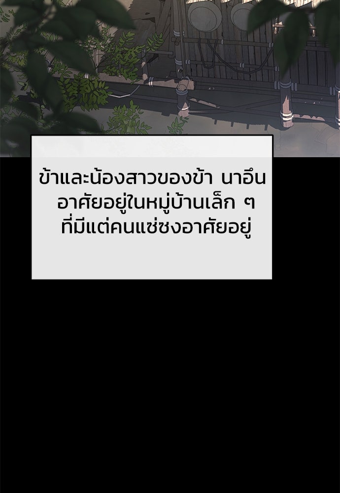 เซียนพิษท่องยุทธภพ - หน้า 3