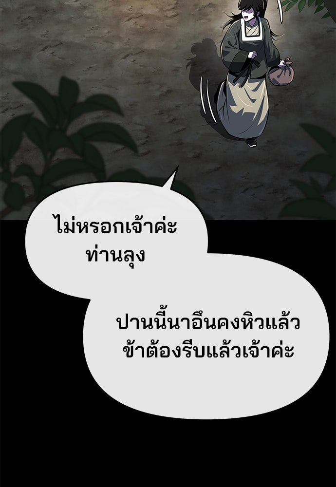 เซียนพิษท่องยุทธภพ - หน้า 30