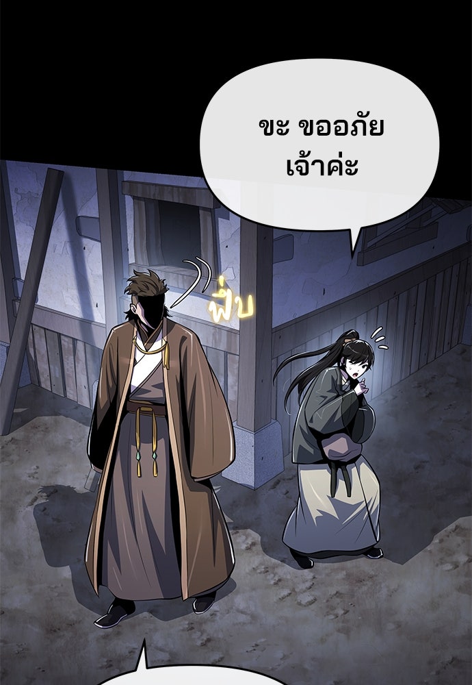 เซียนพิษท่องยุทธภพ - หน้า 36