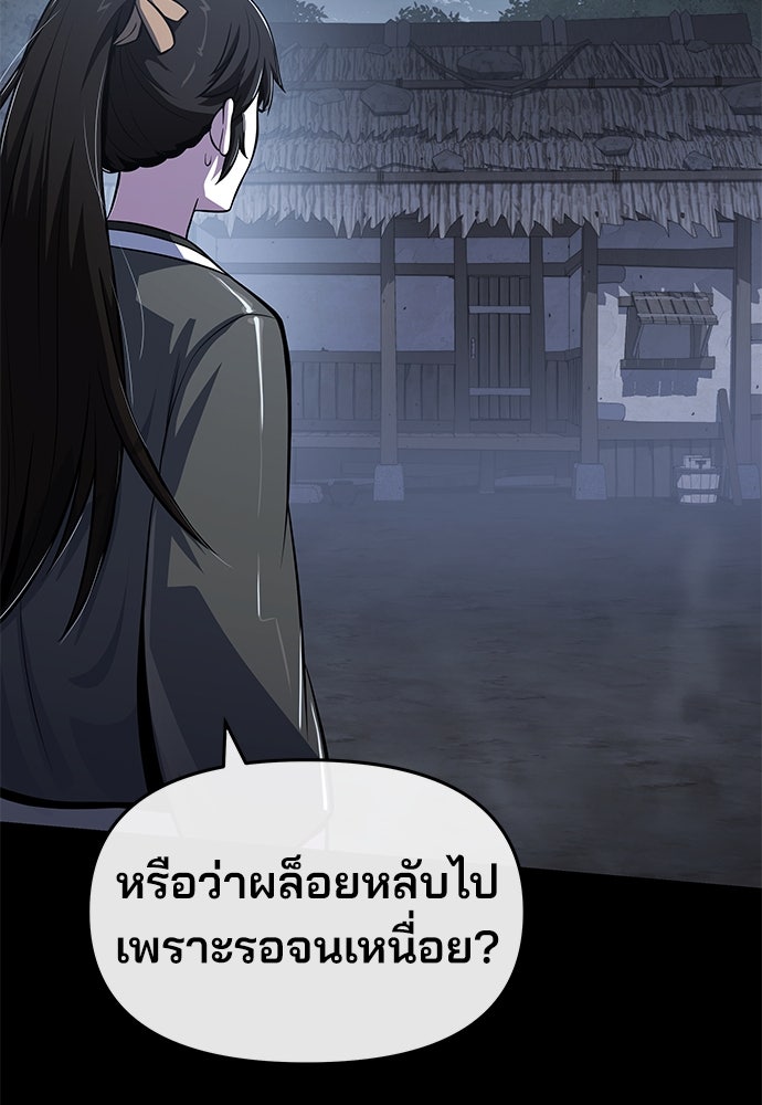 เซียนพิษท่องยุทธภพ - หน้า 45