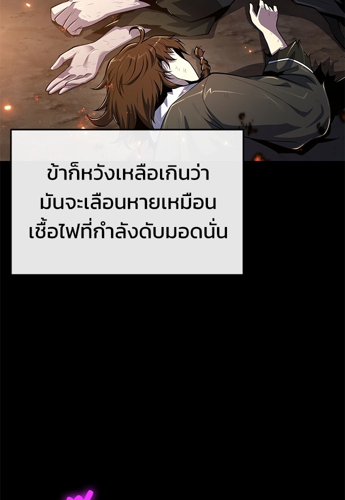 เซียนพิษท่องยุทธภพ - หน้า 68
