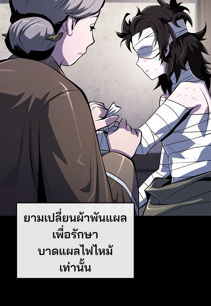 เซียนพิษท่องยุทธภพ - หน้า 86