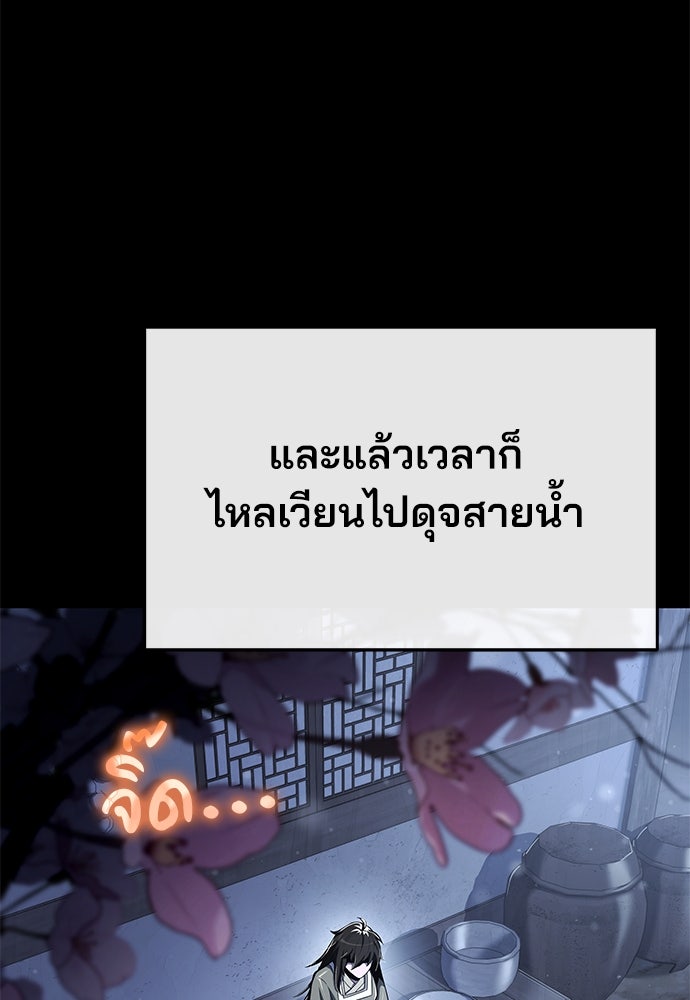 เซียนพิษท่องยุทธภพ - หน้า 87