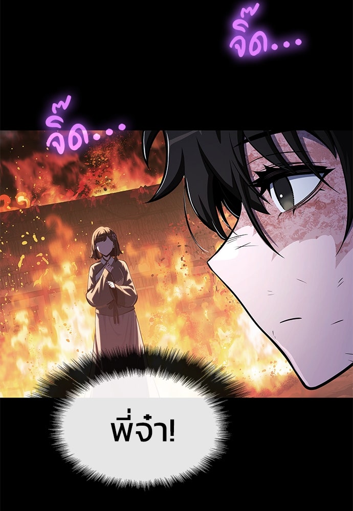 เซียนพิษท่องยุทธภพ - หน้า 89