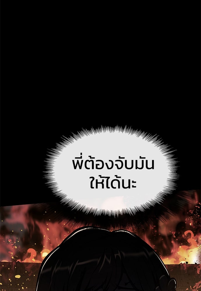 เซียนพิษท่องยุทธภพ - หน้า 90