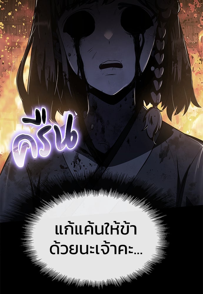 เซียนพิษท่องยุทธภพ - หน้า 91