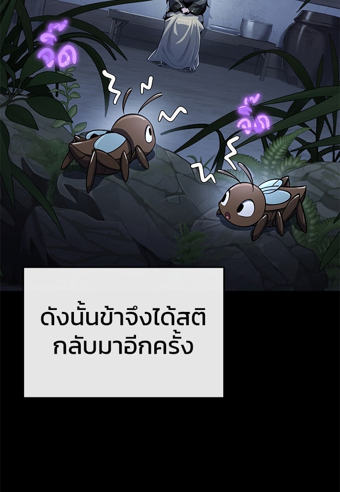 เซียนพิษท่องยุทธภพ - หน้า 95