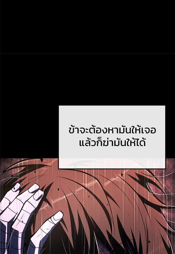 เซียนพิษท่องยุทธภพ - หน้า 97