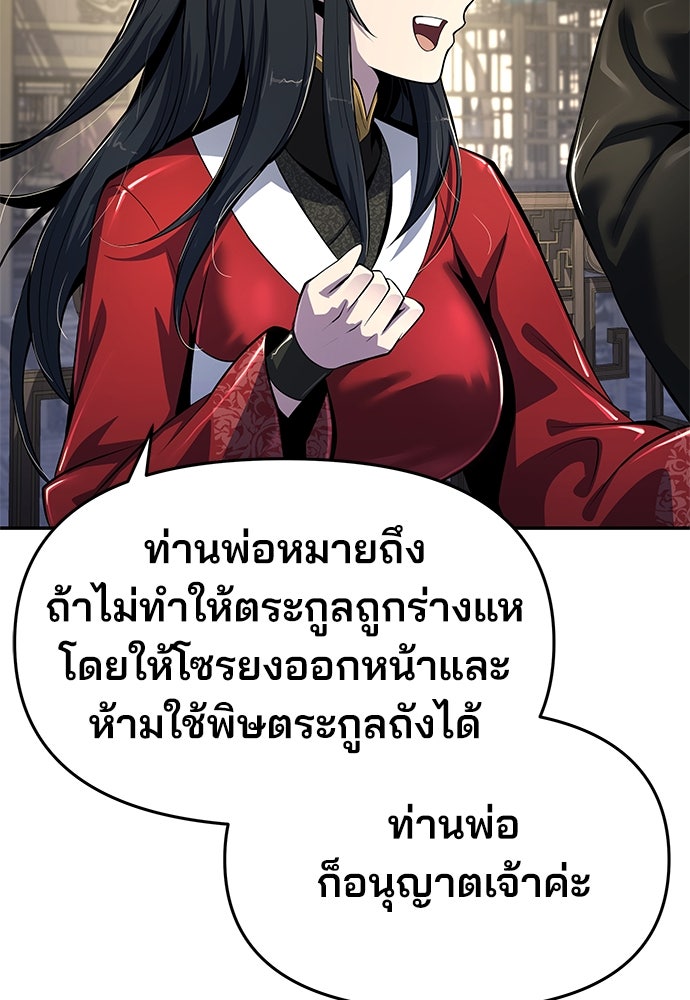เซียนพิษท่องยุทธภพ - หน้า 53