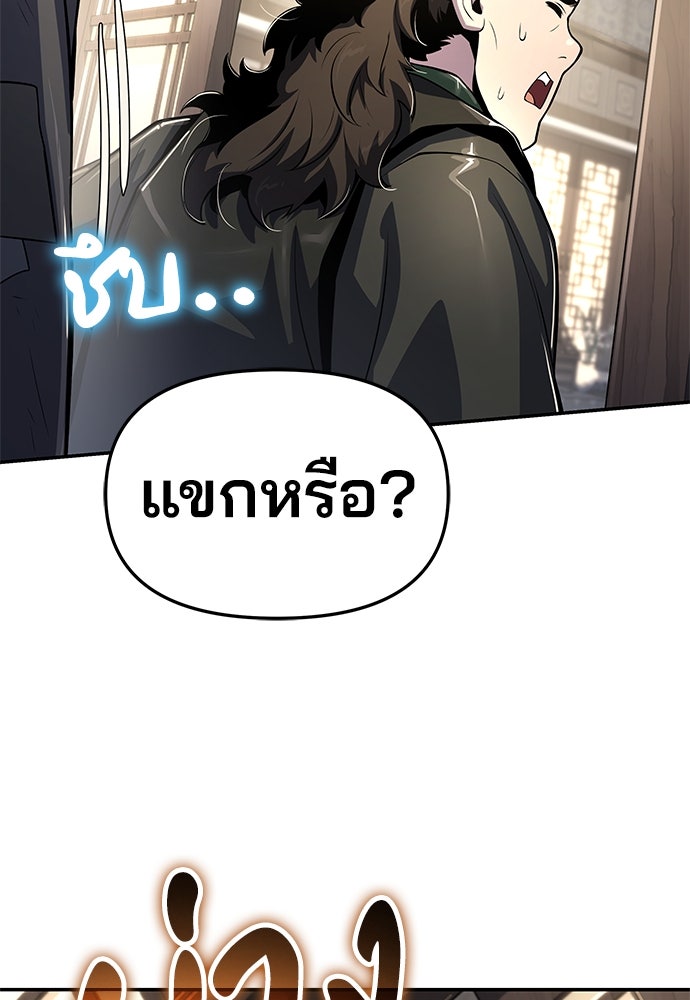 เซียนพิษท่องยุทธภพ - หน้า 84