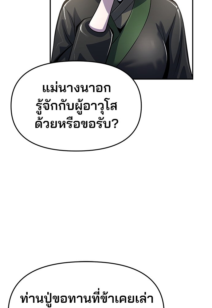 เซียนพิษท่องยุทธภพ - หน้า 97