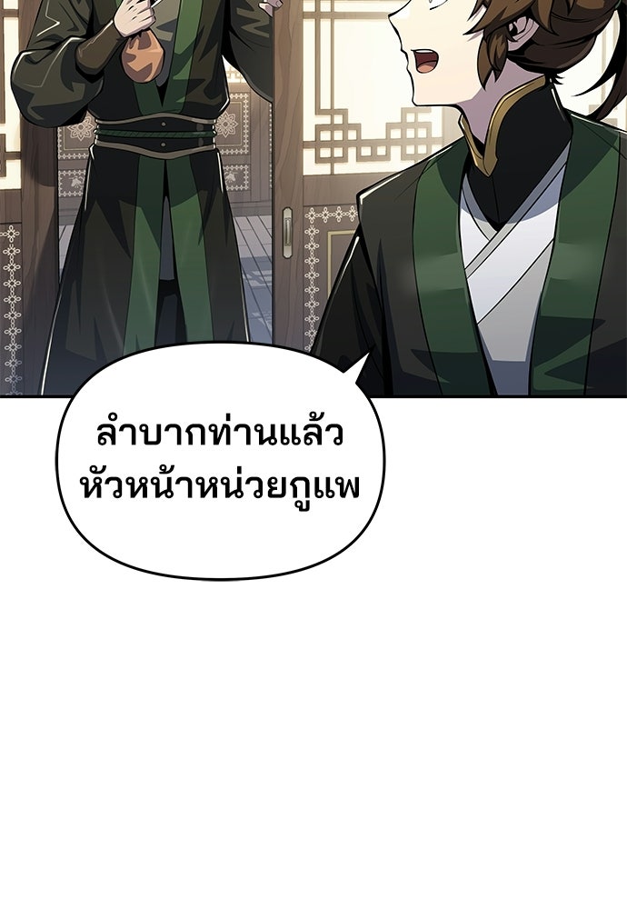 เซียนพิษท่องยุทธภพ - หน้า 10