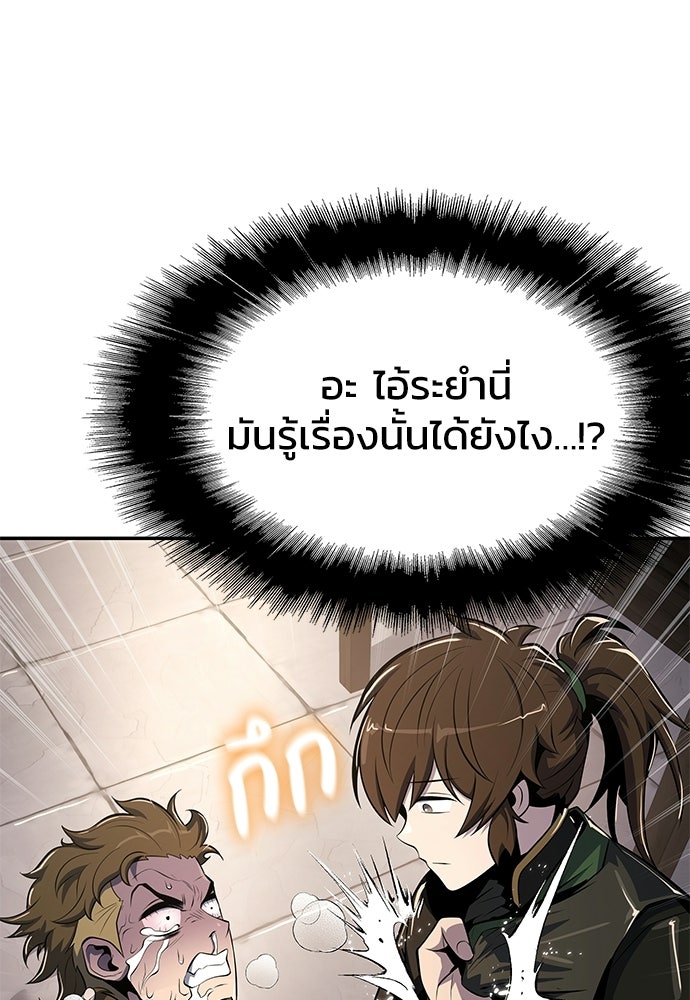 เซียนพิษท่องยุทธภพ - หน้า 112