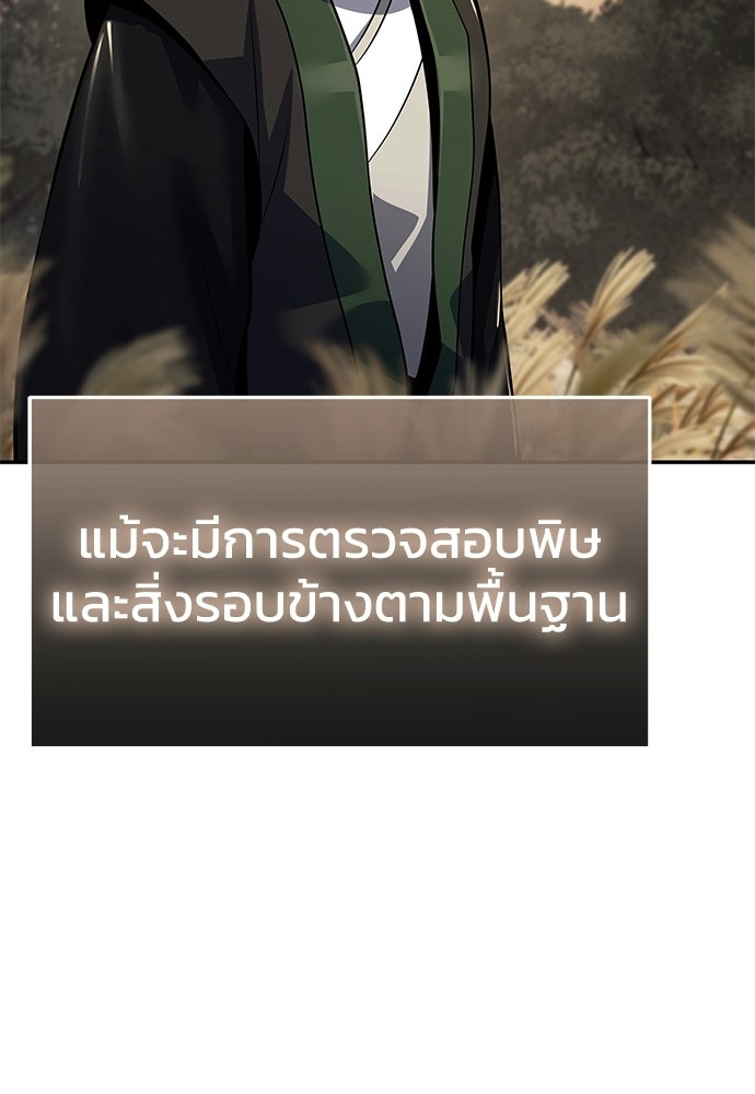 เซียนพิษท่องยุทธภพ - หน้า 129