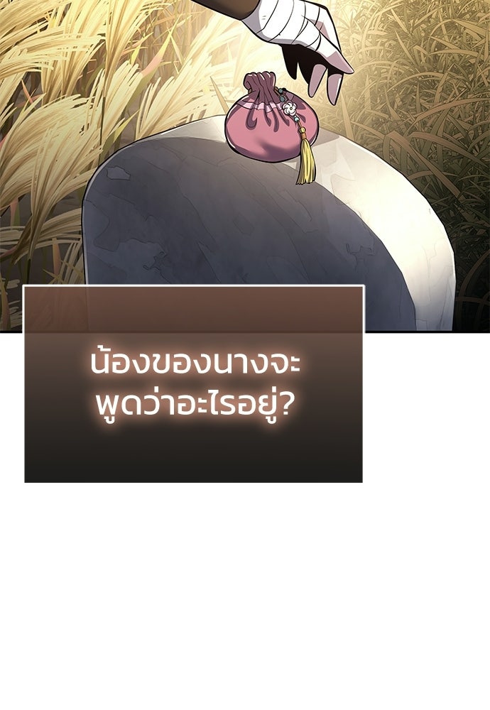 เซียนพิษท่องยุทธภพ - หน้า 142