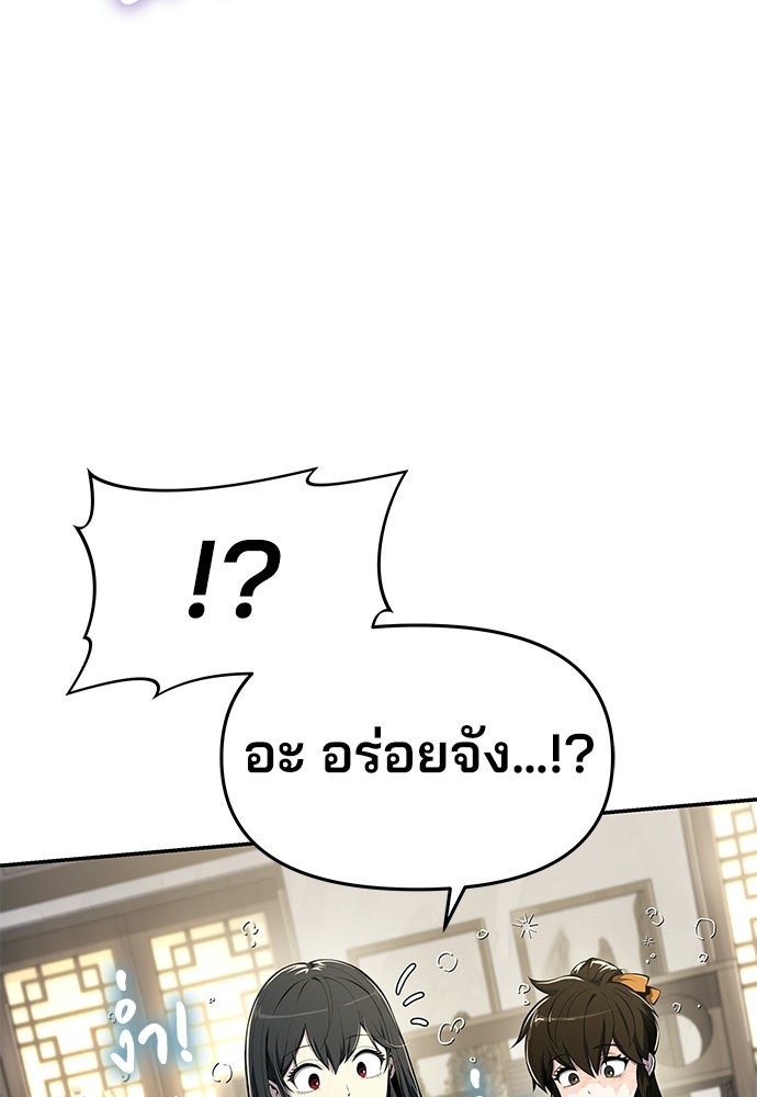 เซียนพิษท่องยุทธภพ - หน้า 19