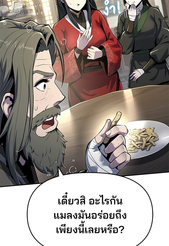 เซียนพิษท่องยุทธภพ - หน้า 20