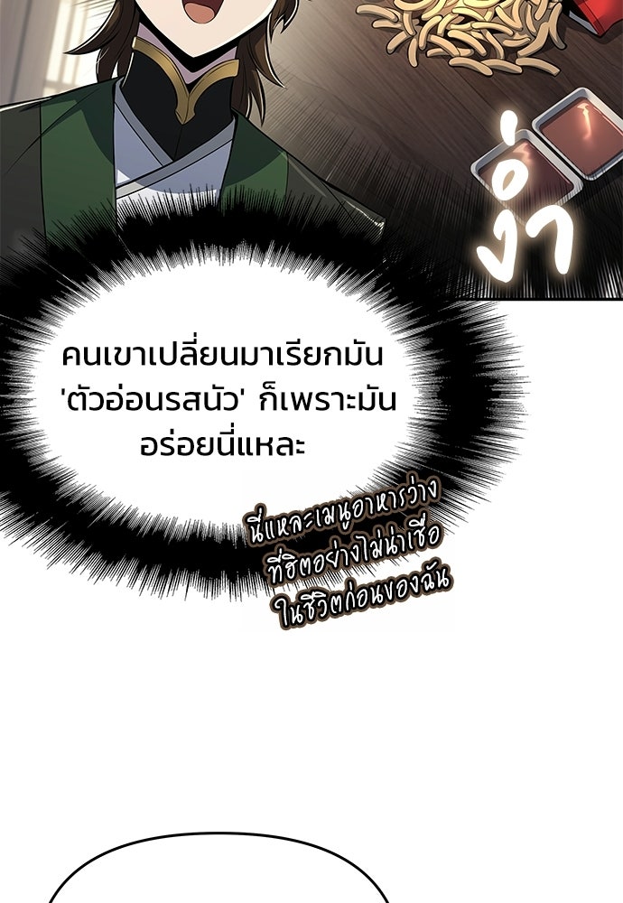 เซียนพิษท่องยุทธภพ - หน้า 22