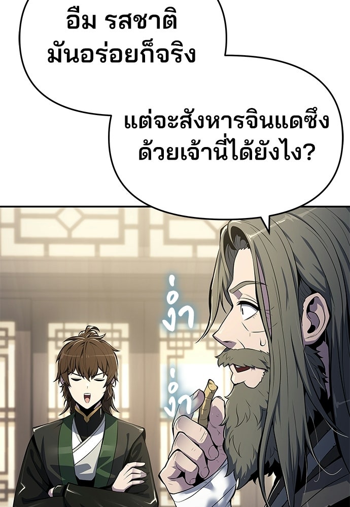 เซียนพิษท่องยุทธภพ - หน้า 23