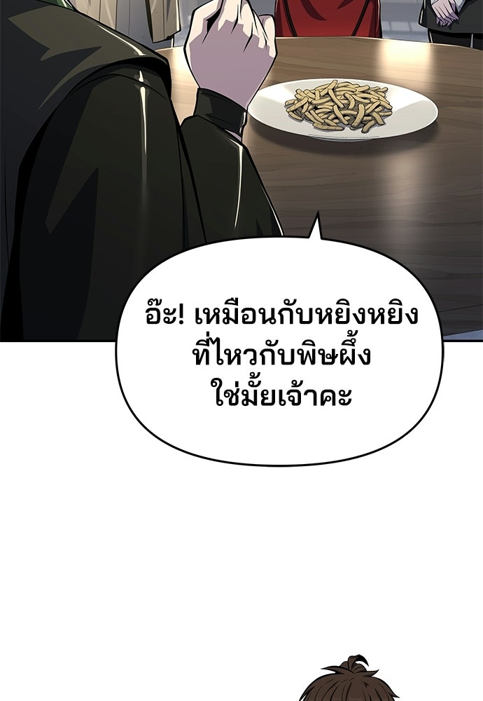 เซียนพิษท่องยุทธภพ - หน้า 26